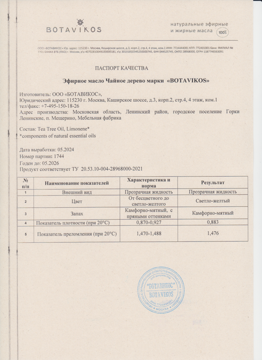 Паспорт №052024